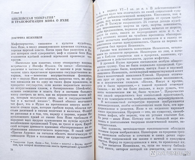 О мифологии и философии Библии Алматы - изображение 5