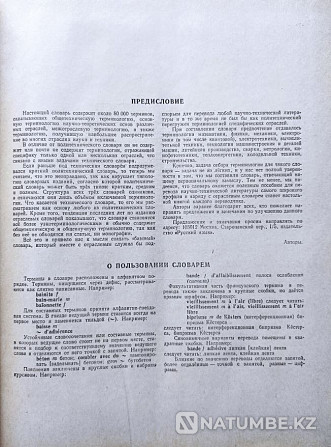 French-Russian technical dictionary Almaty - photo 2