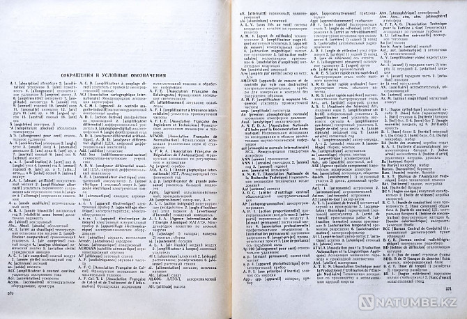 French-Russian technical dictionary Almaty - photo 8