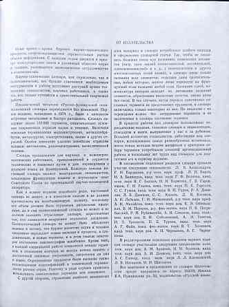 Русско-французский политехнич. словарь Almaty