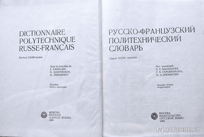 Russian-French Polytechnic. dictionary Almaty - photo 2