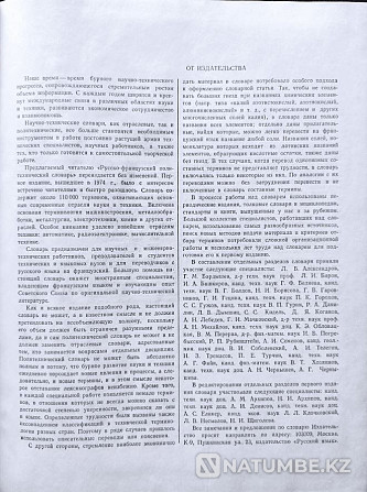 Русско-французский политехнич. словарь Алматы - изображение 3