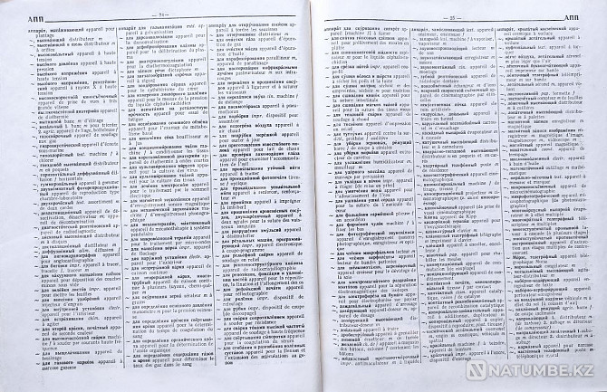 Russian-French Polytechnic. dictionary Almaty - photo 4