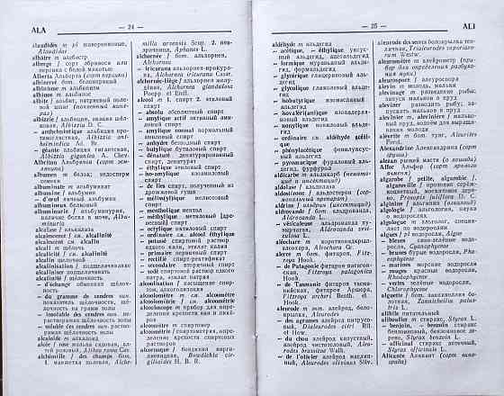 Французско-русский сельсхоз словарь Almaty
