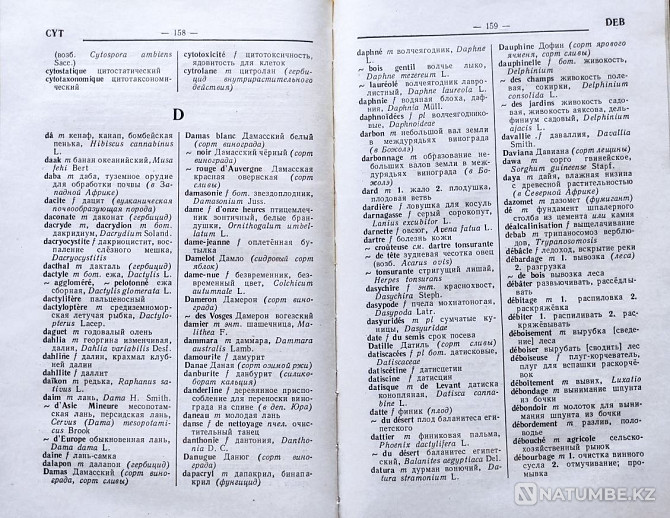 French-Russian Agricultural Dictionary Almaty - photo 5