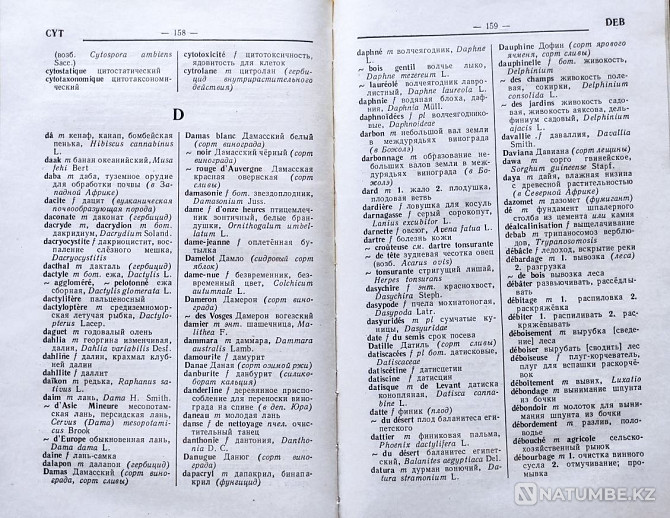 Французско-русский сельсхоз словарь Алматы - изображение 5