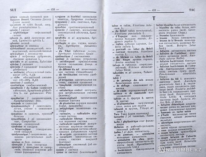French-Russian Agricultural Dictionary Almaty - photo 7