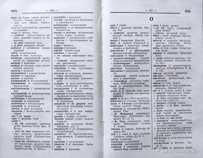 French-Russian Agricultural Dictionary Almaty - photo 6