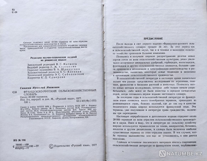 French-Russian Agricultural Dictionary Almaty - photo 2