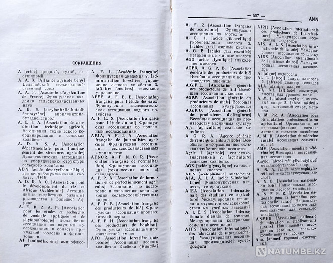 French-Russian Agricultural Dictionary Almaty - photo 8