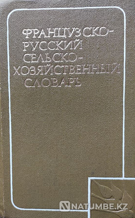 French-Russian Agricultural Dictionary Almaty - photo 1