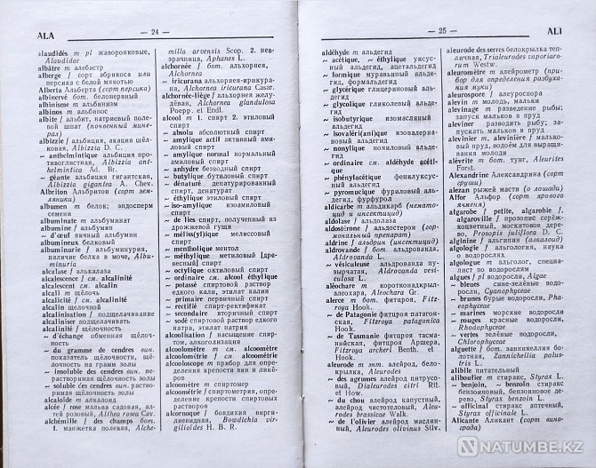 Французско-русский сельсхоз словарь Алматы - изображение 3