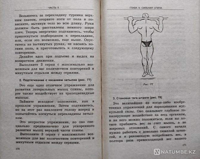 Bodybuilding for beginners Almaty - photo 7