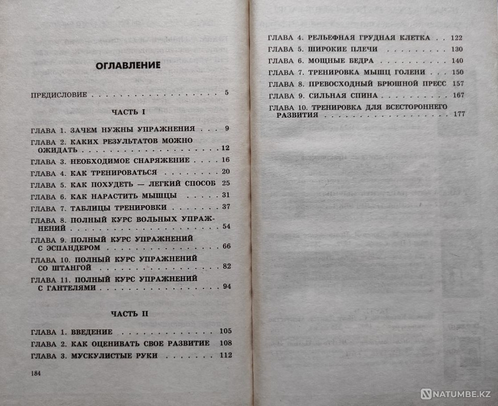 Бодибилдинг для начинающих Алматы - изображение 8