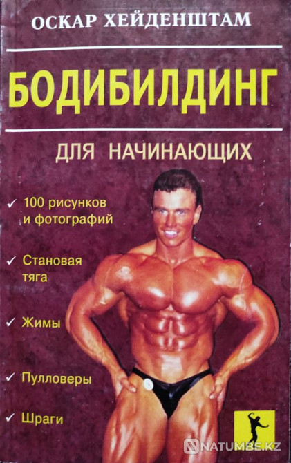 Бодибилдинг для начинающих Алматы - изображение 1