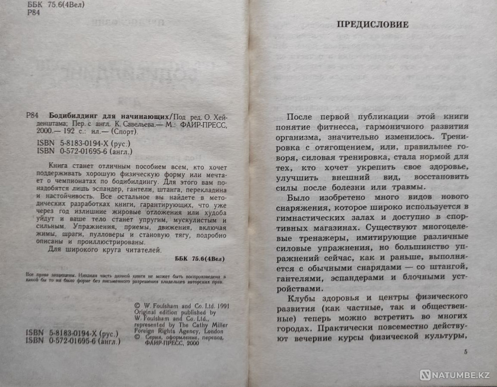 Бодибилдинг для начинающих Алматы - изображение 4