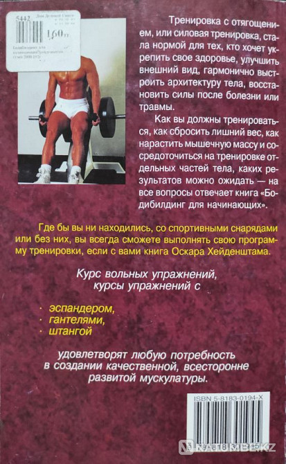 Бодибилдинг для начинающих Алматы - изображение 2