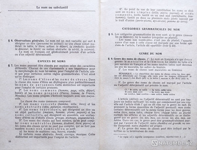 Grammaire française (в 2-х томах Алматы - изображение 4