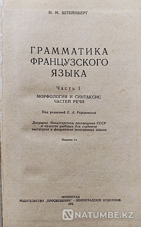 Grammaire française (in 2 volumes Almaty - photo 2
