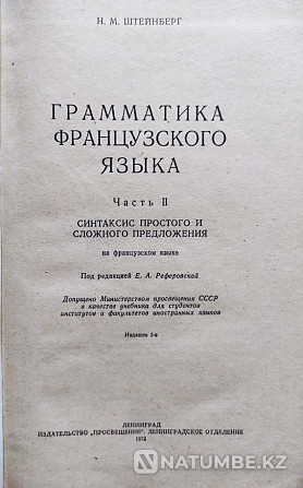 Grammaire française (in 2 volumes Almaty - photo 6