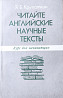 Читайте английские научные тексты Almaty