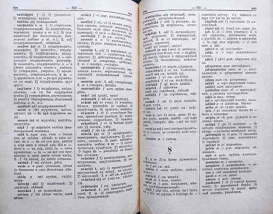 Румынско-русский словарь (42 000 слов Almaty