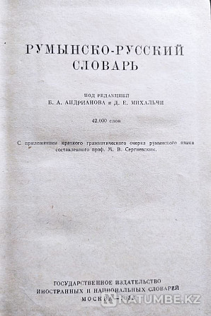 Румынша-орысша сөздік (42 000 сөз  Алматы - изображение 2