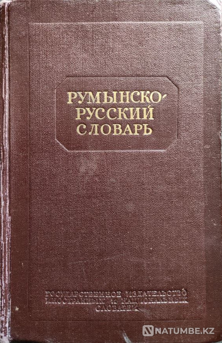 Русско р