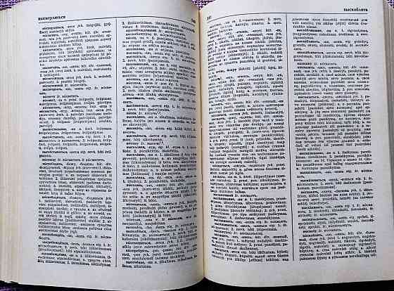 Русско-литовский словарь (в 4-х томах Almaty