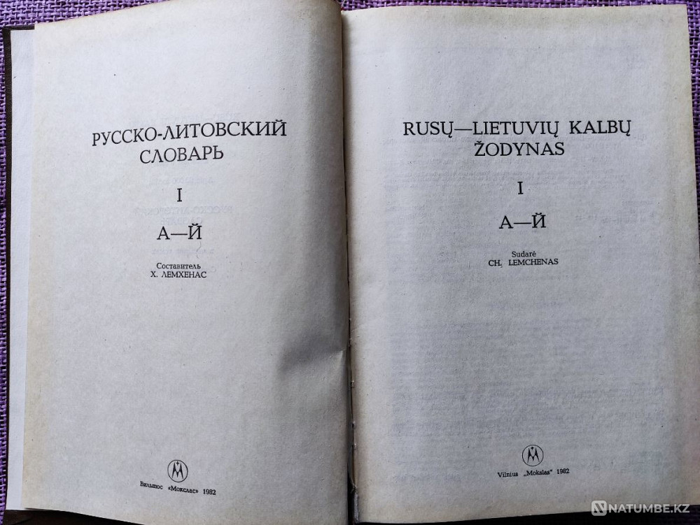 Русско литовский. Русско-Литовский словарь. Литовские Литовские Литовские словарные слова.