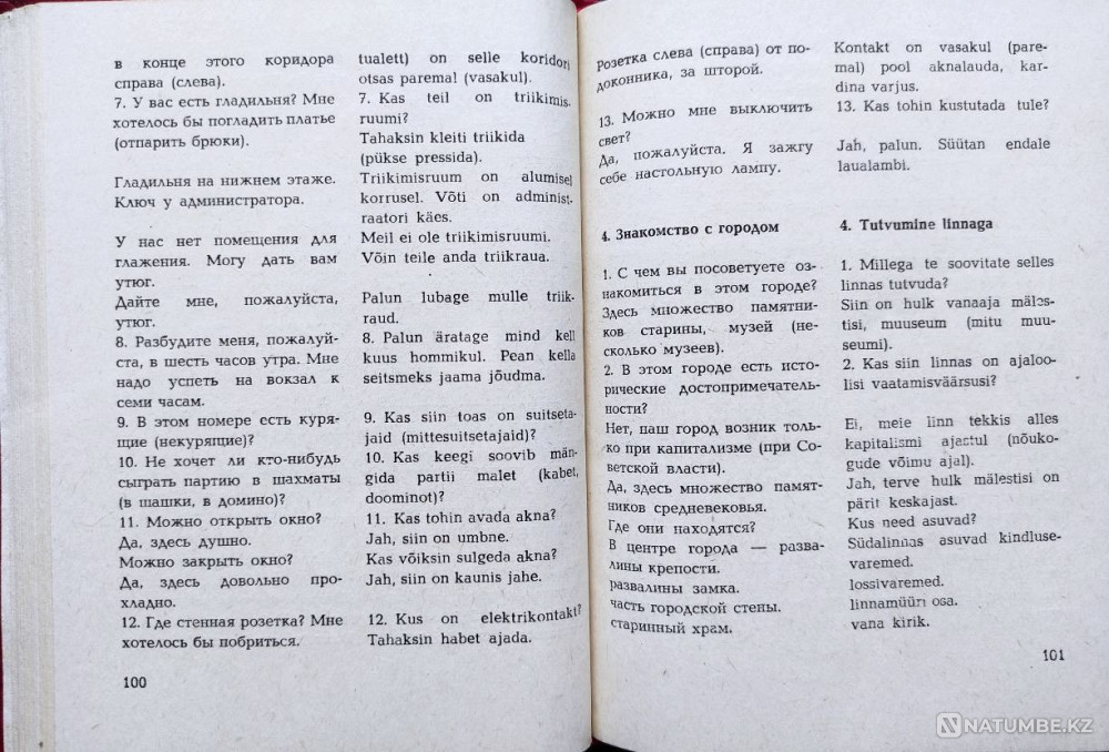 Русско-эстонский разговорник – А. Рейцак Алматы - изображение 5