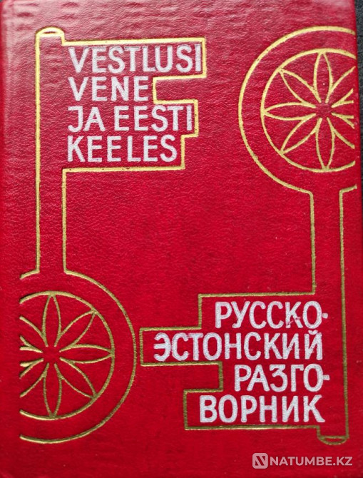 Русско-эстонский разговорник – А. Рейцак Алматы - изображение 1