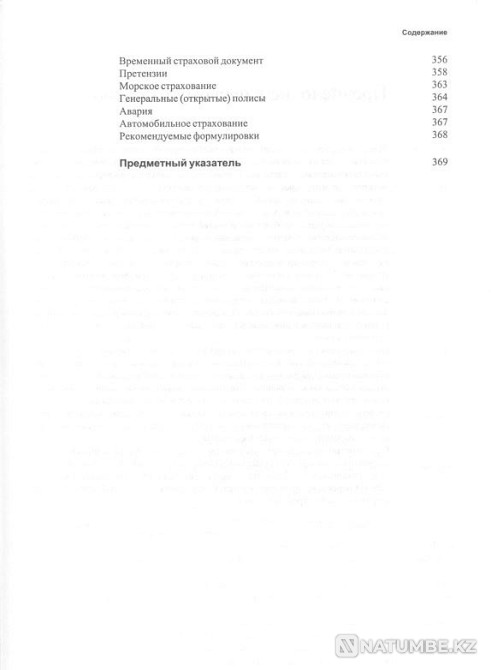 English Business Correspondence and Document Samples Almaty - photo 6