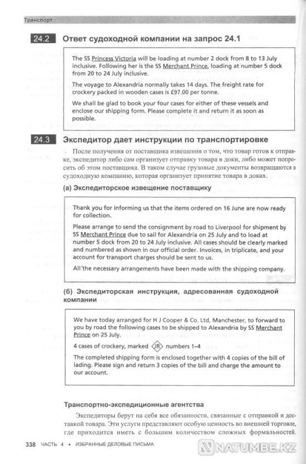 English Business Correspondence and Document Samples Almaty - photo 8