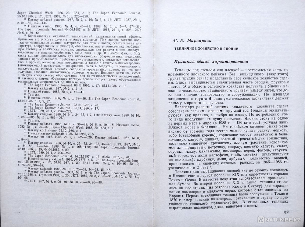 Scientific and technological progress in Japan Almaty - photo 6