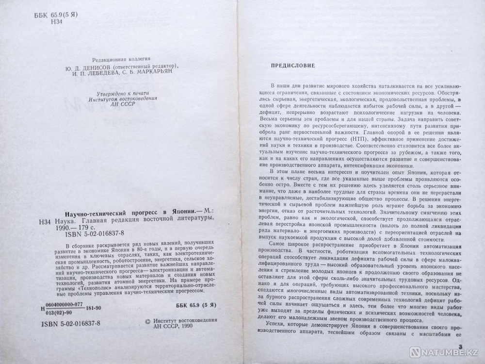 Scientific and technological progress in Japan Almaty - photo 2