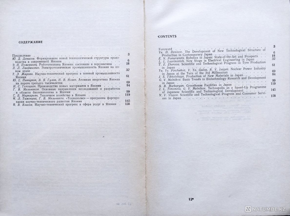 Scientific and technological progress in Japan Almaty - photo 8