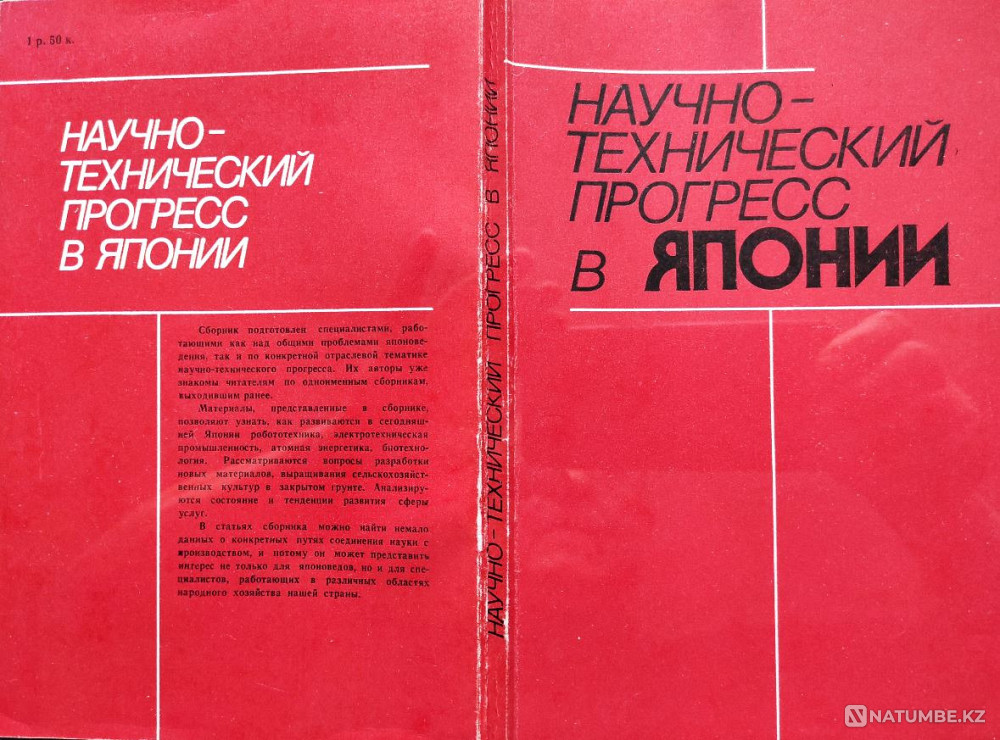 Scientific and technological progress in Japan Almaty - photo 1