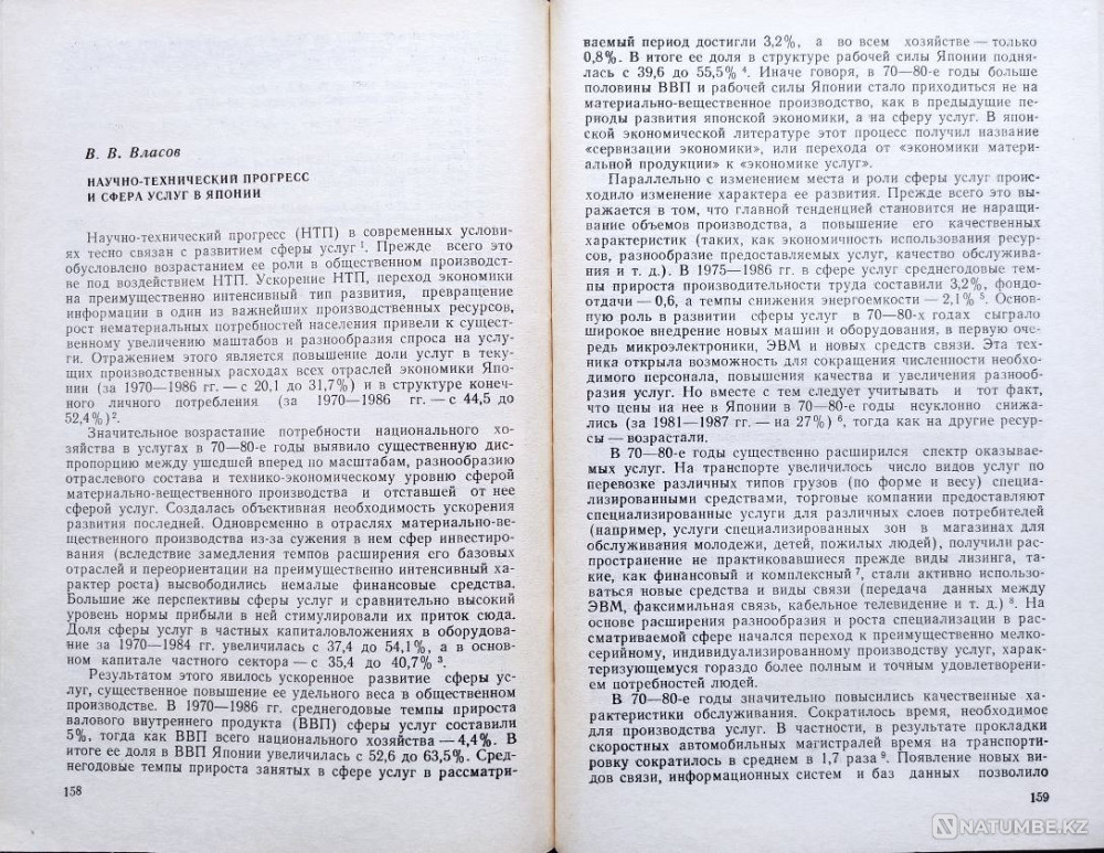 Scientific and technological progress in Japan Almaty - photo 7