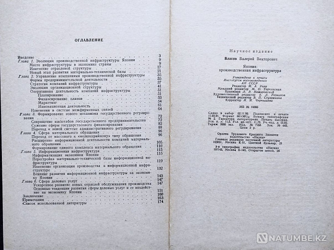 Япония: производственная инфраструктура Алматы - изображение 8