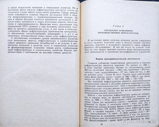 Япония: производственная инфраструктура Алматы - изображение 4