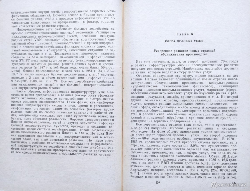 Japan: industrial infrastructure Almaty - photo 7