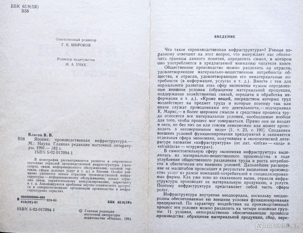 Japan: industrial infrastructure Almaty - photo 2