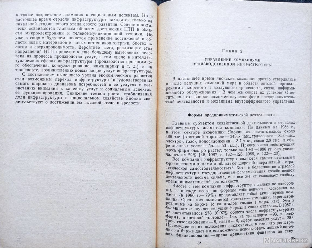 Japan: industrial infrastructure Almaty - photo 4