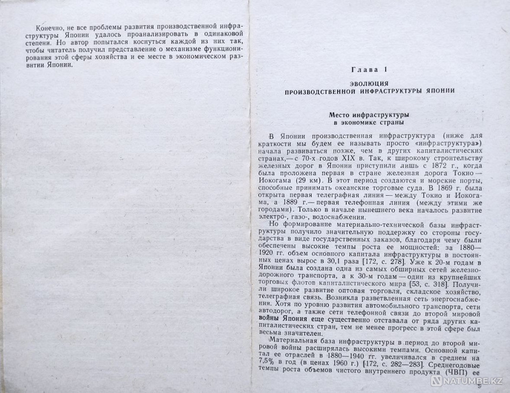 Japan: industrial infrastructure Almaty - photo 3