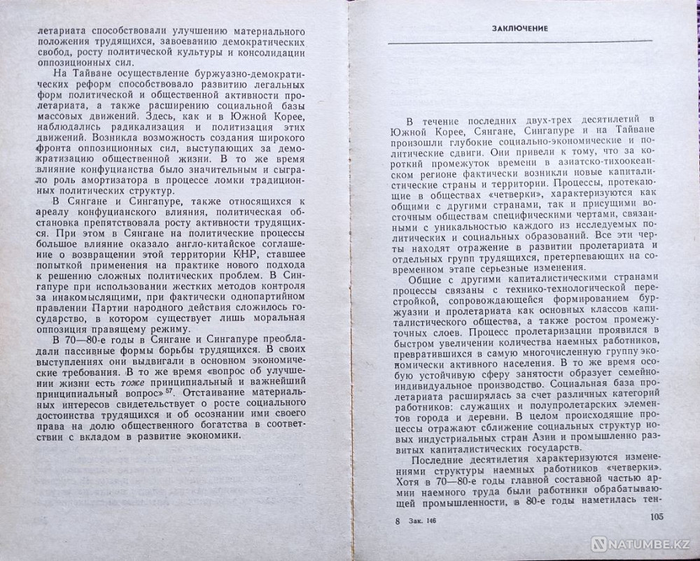 Workers of the “Four Little Dragons” Almaty - photo 7