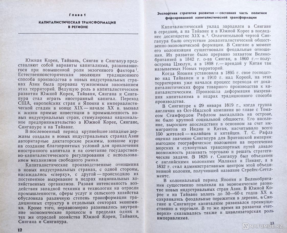 Workers of the “Four Little Dragons” Almaty - photo 3