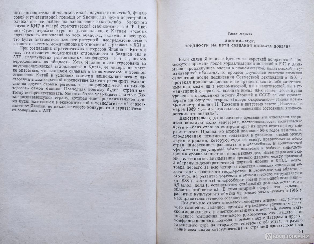 Япония в системе Восток-запад. Политика Алматы - изображение 6