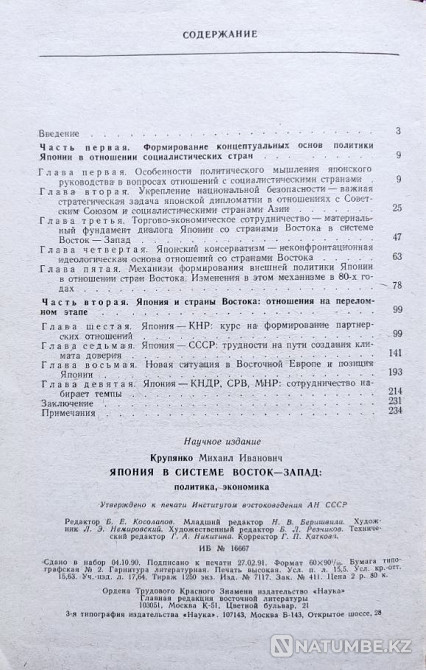 Япония в системе Восток-запад. Политика Алматы - изображение 8
