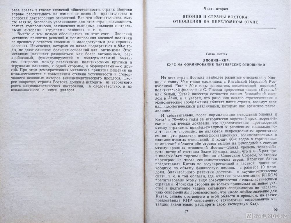 Япония в системе Восток-запад. Политика Алматы - изображение 5